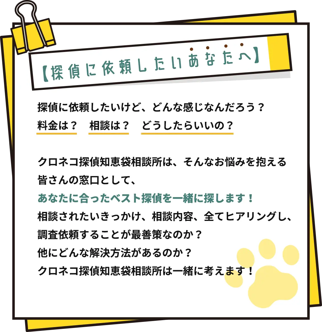 探偵が教えない調査方法？弁護士が教えないスピード解決方法？そんなお悩み･･･クロネコ探偵知恵袋相談所で解決！ご利用実績１０万件突破！