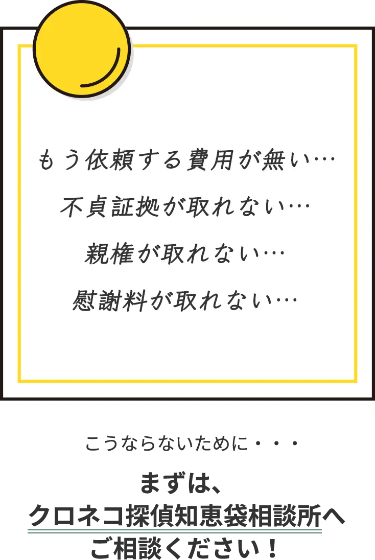 探偵、弁護士が教えない解決策は！？ご依頼者様が真剣に望む事に向き合わなければ助けられません。