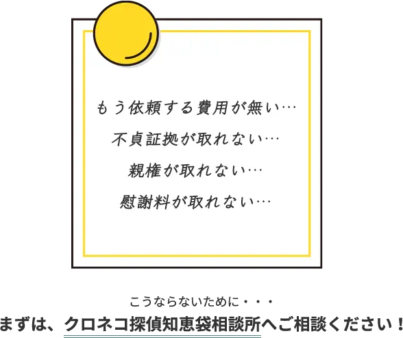 探偵、弁護士が教えない解決策は！？ご依頼者様が真剣に望む事に向き合わなければ助けられません。